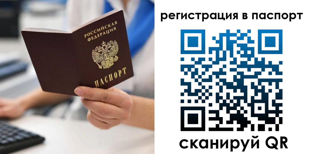 прописка 2025 в Мордовии