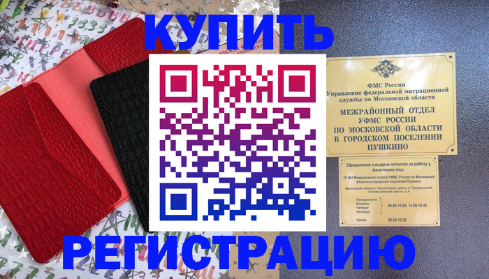 временная регистрация адрес в Мордовии