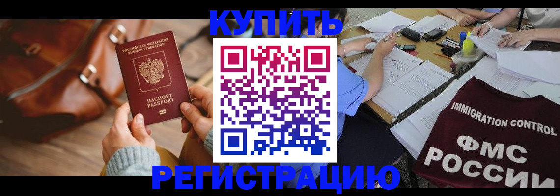 прописка для работы в Мордовии