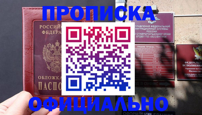 прописка ребенка в Мордовии