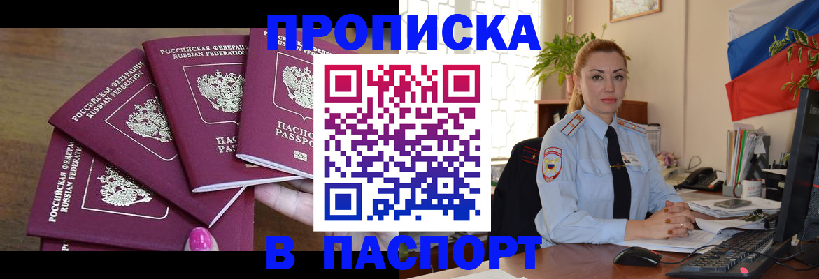 прописка для школы в Мордовии